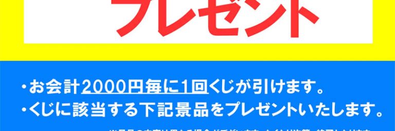 防災食品プレゼント